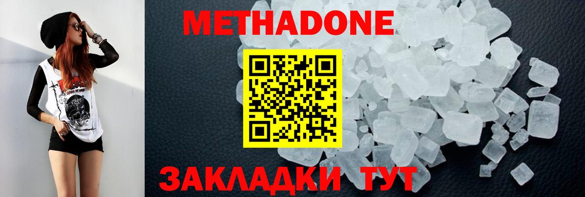 Метадон мёд Гурьевск