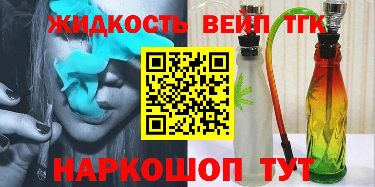 Дистиллят ТГК вейп  Вход с VPN  ТГК вейп с тгк  Гурьевск 
